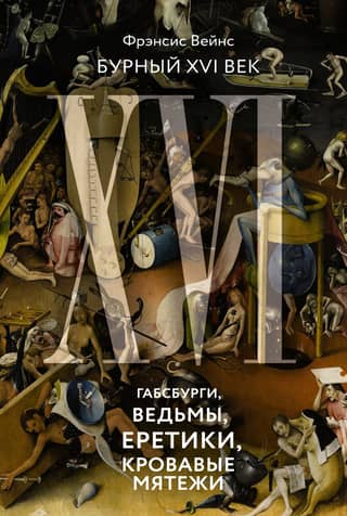 The turbulent 16th century: Habsburgs, witches, heretics, bloody rebellions