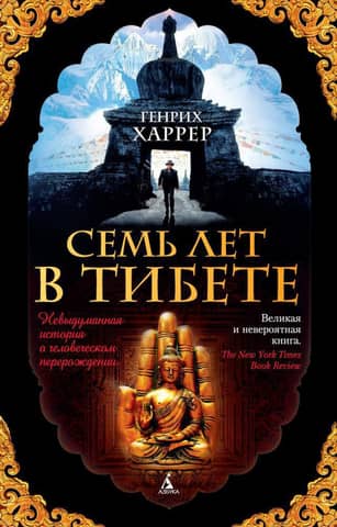 Seven years in Tibet