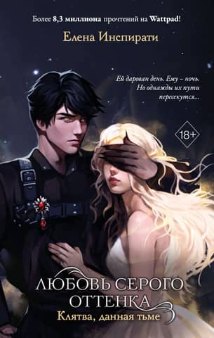 Love in Gray. A Vow to the Darkness