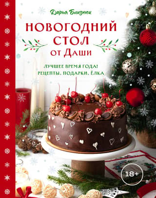 Dasha's New Year's Table. The best time of the year! Recipes. Gifts. Christmas Tree.