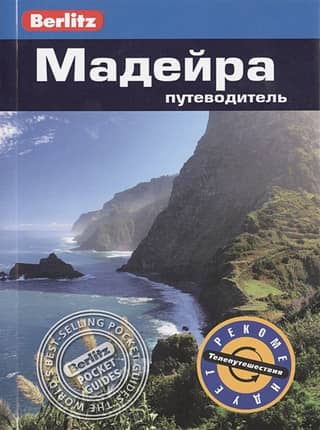 Madeira Travel Guide