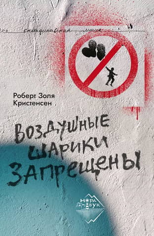 Balloons are prohibited.
