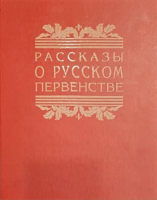 Stories about the Russian championship