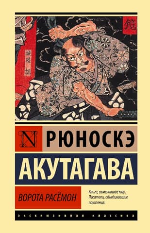 Rashomon Gate