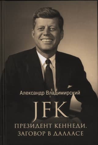 JFK. President Kennedy. The Dallas Conspiracy