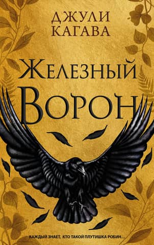 Iron Raven
