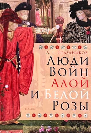 People of the Wars of the Roses