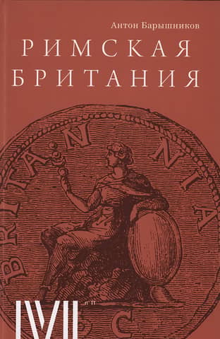 Roman Britain. 12 lectures for the Magisterium project