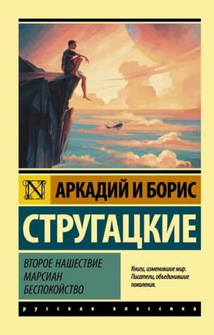 The Second Martian Invasion. Concern