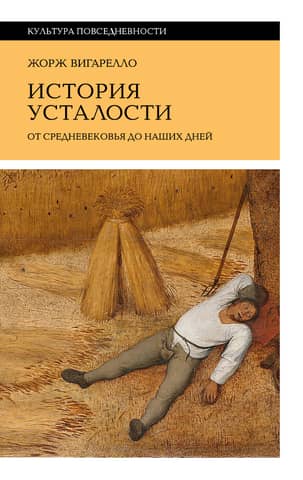 The history of fatigue from the Middle Ages to the present day