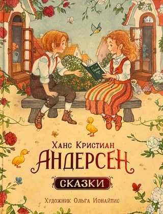 Fairy tales
