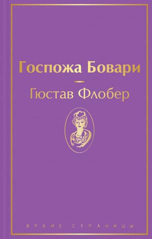 Madame Bovary