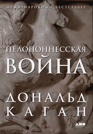 Peloponnesian War