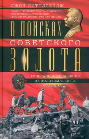 In Search of Soviet Gold: A General Battle on Stalin's Gold Front