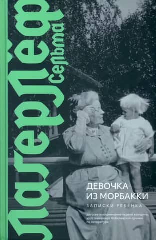 The Girl from Morbakka. A Child's Notes