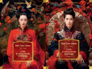 Dream of the Red Chamber. In 2 volumes