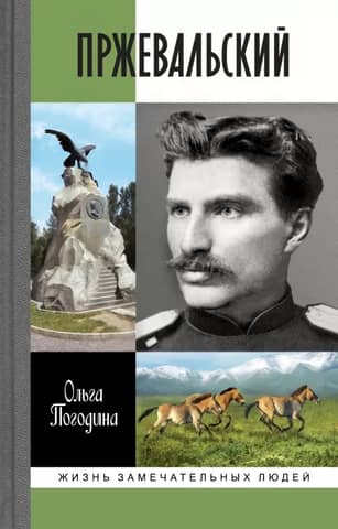Przhevalsky