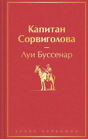 Captain Darvigolov