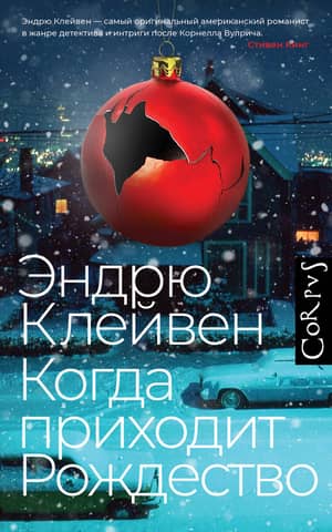 When Christmas comes