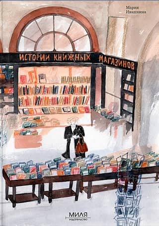 Bookstore Stories