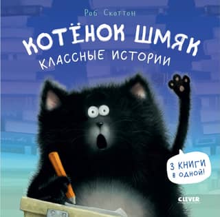 Kitten Smack. Cool Stories