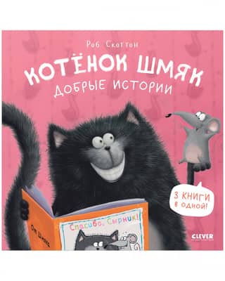 Kitten Smack. Good Stories