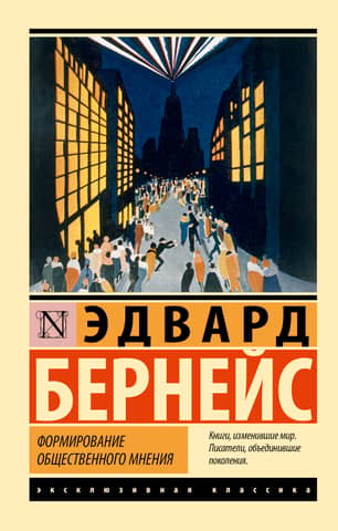 Formation of public opinion