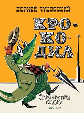 Crocodile