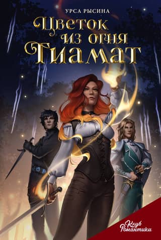 Flower of Fire Tiamat