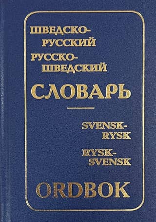 Swedish-Russian and Russian-Swedish dictionary