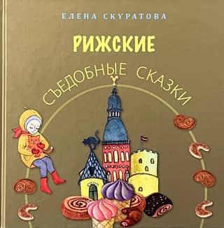 Edible Tales of Riga