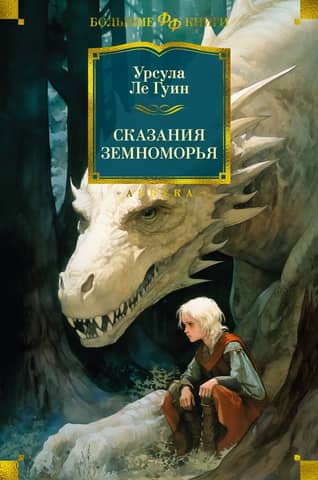 Tales from Earthsea