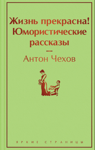 Life is beautiful! Humorous stories