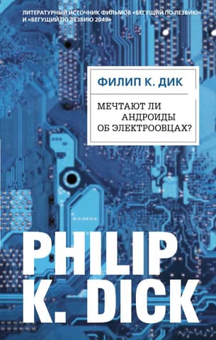 Do androids dream of electric sheep?