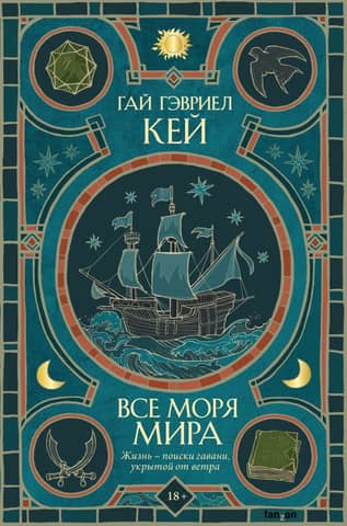 All the seas of the world