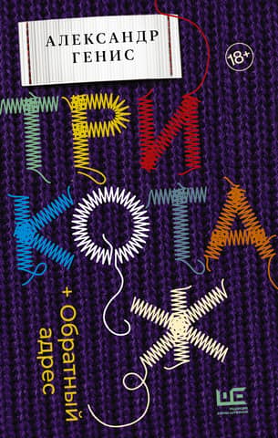 Knitwear. Return address