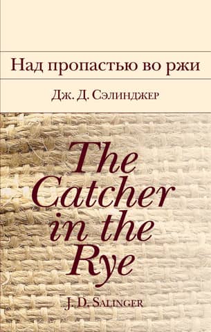 The Catcher in the Rye