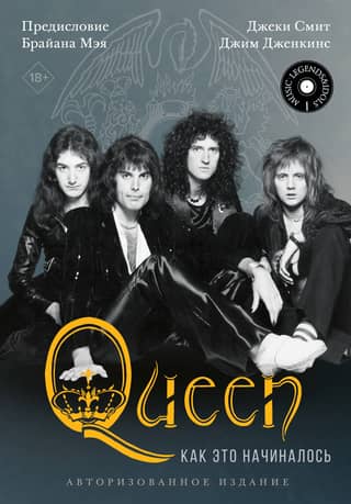 Queen: How It Began