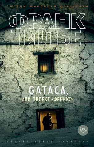 GATACA, or Project Phoenix