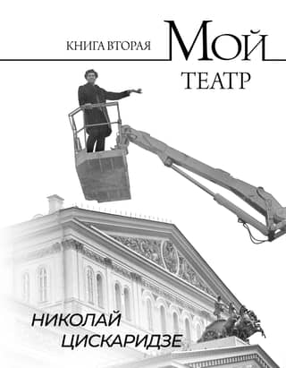 My Theatre. Book 2