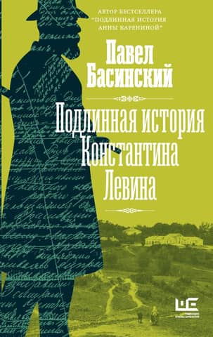 The True Story of Konstantin Levin