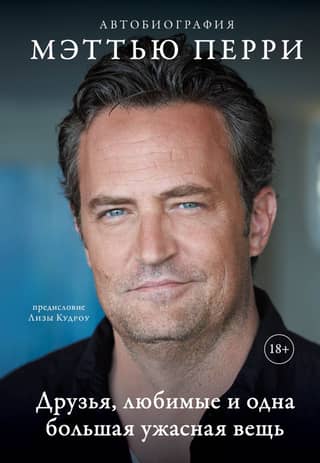Friends, Loved Ones, and One Big, Terrible Thing: The Autobiography of Matthew Perry