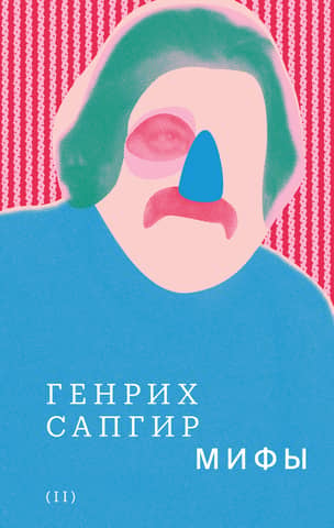 Collected Works. Volume 2. Myths
