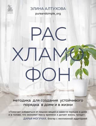 Declutterphone: A Method for Creating Sustainable Order in Your Home and Life