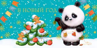 Money envelope. New Year's. Panda decorates the tree.