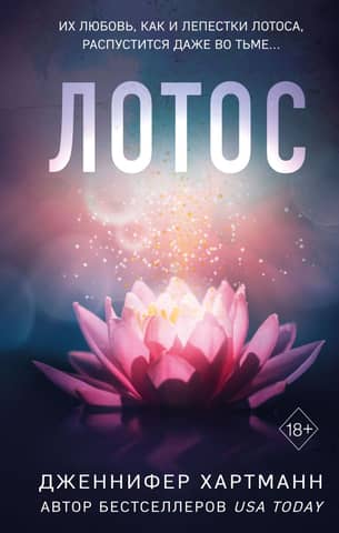 Lotus