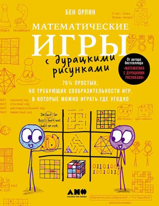 Silly Picture Math Games: 75 ¼ Simple But Brain-Charging Games You Can Play Anywhere