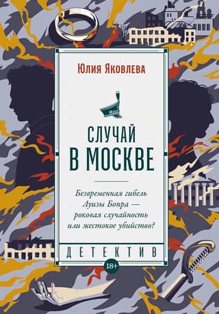 An incident in Moscow