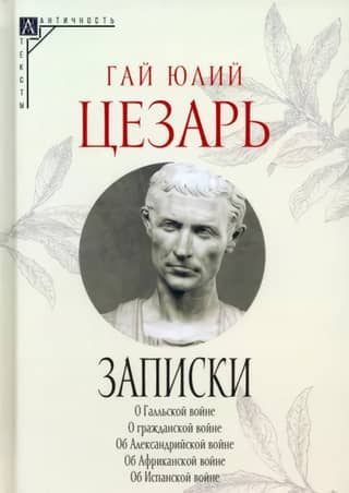Notes of Julius Caesar and his successors