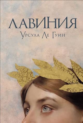Lavinia